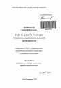 Право на деловую репутацию субъектов предпринимательской деятельности тема автореферата диссертации по юриспруденции