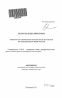 Правовое регулирование фидуциарных договоров по гражданскому праву России тема автореферата диссертации по юриспруденции