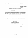 Гражданско-правовая ответственность по договору участия в долевом строительстве многоквартирных домов тема диссертации по юриспруденции