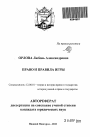 Право и правила игры тема автореферата диссертации по юриспруденции