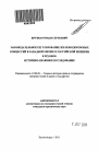 Законодательное регулирование железнодорожных концессий в Западной Европе и Российской Империи в XIX веке тема автореферата диссертации по юриспруденции