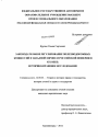 Законодательное регулирование железнодорожных концессий в Западной Европе и Российской Империи в XIX веке тема диссертации по юриспруденции