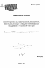 Конституционно-правовое регулирование института избирательных фондов кандидатов и избирательных объединений в Российской Федерации тема автореферата диссертации по юриспруденции