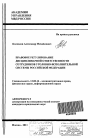 Правовое регулирование дисциплинарной ответственности сотрудников уголовно-исполнительной системы Российской Федерации тема автореферата диссертации по юриспруденции