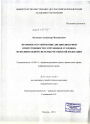 Правовое регулирование дисциплинарной ответственности сотрудников уголовно-исполнительной системы Российской Федерации тема диссертации по юриспруденции