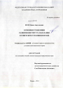 Основные тенденции развития института наказания в советском уголовном праве тема диссертации по юриспруденции