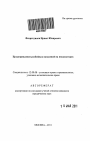 Предупреждение разбойных нападений на инкассаторов тема автореферата диссертации по юриспруденции