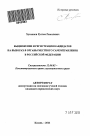 Выдвижение и регистрация кандидатов на выборах в органы местного самоуправления в Российской Федерации тема автореферата диссертации по юриспруденции