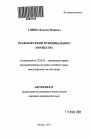 Правовой режим муниципального имущества тема автореферата диссертации по юриспруденции