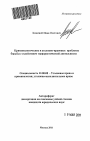 Криминологические и уголовно-правовые проблемы борьбы с содействием террористической деятельности тема автореферата диссертации по юриспруденции