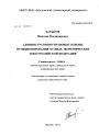 Административно-правовые основы функционирования особых экономических зон в Российской Федерации тема диссертации по юриспруденции