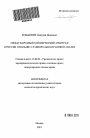 Международный коммерческий арбитраж в России и Польше: сравнительно-правовой анализ тема автореферата диссертации по юриспруденции