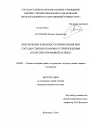 Обеспечение законности применения мер государственно-правового принуждения тема диссертации по юриспруденции