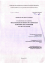 Становление и развитие международно-правового регулирования экономических отношений России и Германии тема диссертации по юриспруденции
