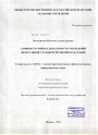 Административная деятельность учреждений Федеральной службы исполнения наказаний тема диссертации по юриспруденции