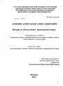 Интерес и субъективное гражданское право тема диссертации по юриспруденции