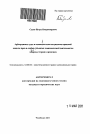 Арбитражные суды в механизме конституционно-правовой защиты прав и свобод субъектов экономической деятельности тема автореферата диссертации по юриспруденции