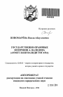 Государственно-правовые воззрения А. Валидова тема автореферата диссертации по юриспруденции