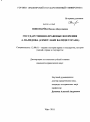 Государственно-правовые воззрения А. Валидова тема диссертации по юриспруденции