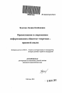 Правосознание в современном информационном обществе тема автореферата диссертации по юриспруденции