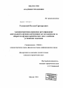 Административно-правовое регулирование деятельности органов внутренних дел по контролю за оборотом оружия юридических лиц с особыми уставными задачами тема диссертации по юриспруденции