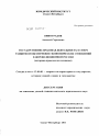Государственно-правовая деятельность в сфере развития и обеспечения экономических отношений в дореволюционной России тема диссертации по юриспруденции
