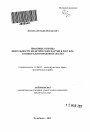 Правовые основы деятельности политических партий в РФ и ФРГ тема автореферата диссертации по юриспруденции