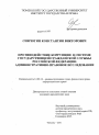 Противодействие коррупции в системе государственной гражданской службы Российской Федерации тема диссертации по юриспруденции