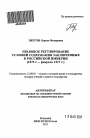 Правовое регулирование условий содержания заключенных в Российской империи тема автореферата диссертации по юриспруденции