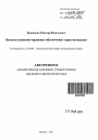 Конституционно-правовое обеспечение прав молодежи тема автореферата диссертации по юриспруденции