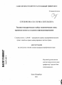 Технико-внедренческие особые экономические зоны: правовые аспекты создания и функционирования тема диссертации по юриспруденции