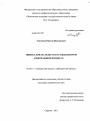 Оценка доказательств в гражданском и арбитражном процессе тема диссертации по юриспруденции