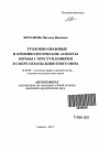 Уголовно-правовые и криминологические аспекты борьбы с преступлениями в сфере охраны животного мира тема автореферата диссертации по юриспруденции