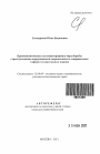 Криминологические и уголовно-правовые меры борьбы с преступлениями коррупционной направленности, совершаемыми в сфере государственных закупок тема автореферата диссертации по юриспруденции