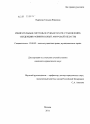 Избирательные системы в субъектах РФ: становление, тенденции развития тема диссертации по юриспруденции