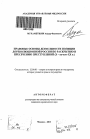 Правовые основы деятельности полиции дореволюционной России по раскрытию и пресечению преступлений тема автореферата диссертации по юриспруденции