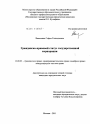 Гражданско-правовой статус государственной корпорации тема диссертации по юриспруденции