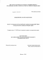 Конституционно-правовой механизм взаимодействия субъектов Российской Федерации тема диссертации по юриспруденции