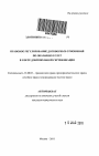 Правовое регулирование договорных отношений по оказанию услуг в сфере добровольной сертификации тема автореферата диссертации по юриспруденции