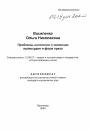 Проблемы онтологии и эволюции правосудия и форм права тема автореферата диссертации по юриспруденции