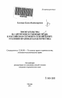 Посягательства на авторские и смежные права в российском сегменте сети Интернет тема автореферата диссертации по юриспруденции