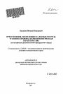 Преступления, посягающие на лесные ресурсы: уголовно-правовая и криминологическая характеристика тема автореферата диссертации по юриспруденции