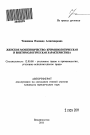 Женское мошенничество: криминологическая и виктимологическая характеристика тема автореферата диссертации по юриспруденции