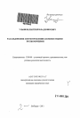 Расследование злоупотребления должностными полномочиями тема автореферата диссертации по юриспруденции