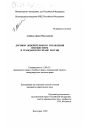 Договор доверительного управления имуществом в гражданском праве России тема диссертации по юриспруденции