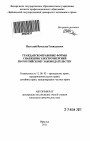 Гражданско-правовые формы снабжения электроэнергией по российскому законодательству тема автореферата диссертации по юриспруденции