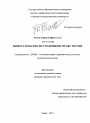 Вымогательство по уголовному праву России тема диссертации по юриспруденции