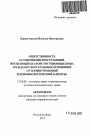 Ответственность за совершение преступлений, посягающих на конституционные права граждан в сфере трудовых отношений тема автореферата диссертации по юриспруденции