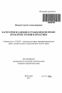 Категория владения в гражданском праве тема автореферата диссертации по юриспруденции