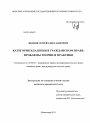 Категория владения в гражданском праве тема диссертации по юриспруденции